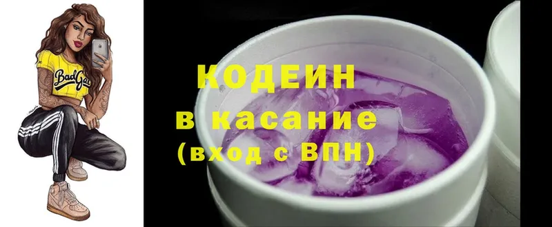 Кодеин Purple Drank  нарко площадка клад  Видное 